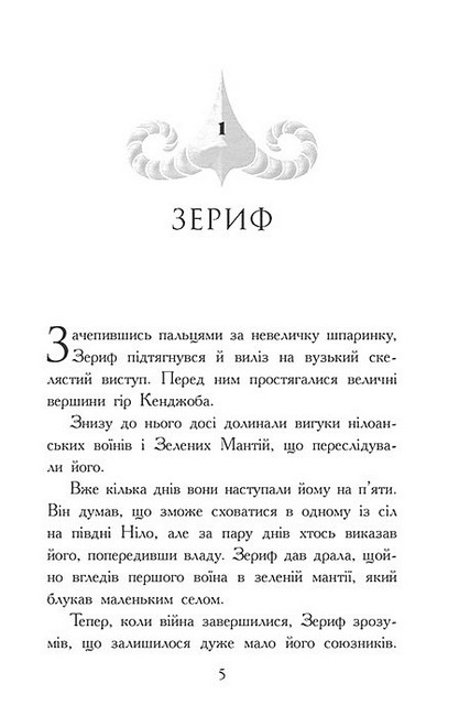 Звіродухи Падіння звірів Книга 3 Повернення Авт: Варіан Джонсон Вид-во: Ранок - фото 3