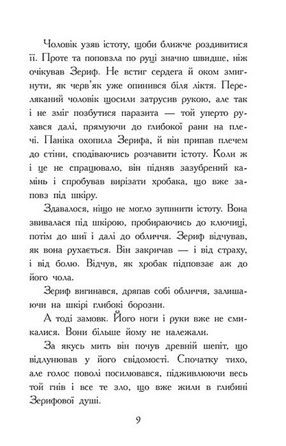 Звіродухи Падіння звірів Книга 3 Повернення Авт: Варіан Джонсон Вид-во: Ранок - фото 7