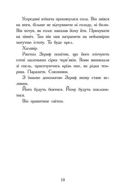 Звіродухи Падіння звірів Книга 3 Повернення Авт: Варіан Джонсон Вид-во: Ранок - фото 8