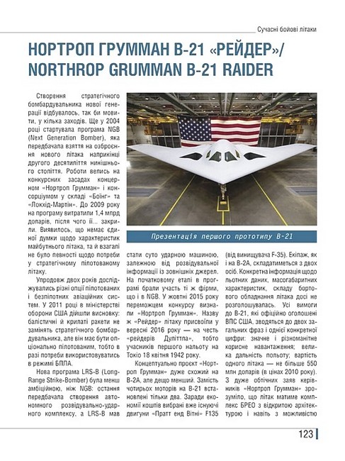 Озброєння сучасних армій Сучасні бойові літаки Ілюстрована енциклопедія Авт: Андрій Харук Вид-во: Раціо - фото 6