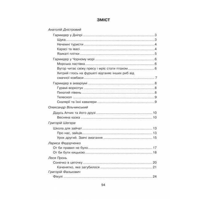 Зоряне слово Книга для читання 1 клас Авт: Будна Н.О. Вид-во: Богдан - фото 2