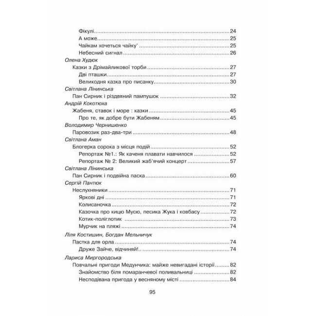 Зоряне слово Книга для читання 1 клас Авт: Будна Н.О. Вид-во: Богдан - фото 3