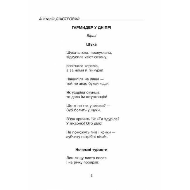 Зоряне слово Книга для читання 1 клас Авт: Будна Н.О. Вид-во: Богдан - фото 4