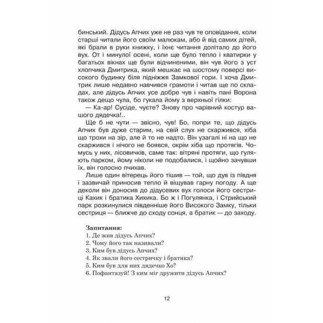 Зоряне слово Книга для читання 1 клас Авт: Будна Н.О. Вид-во: Богдан - фото 5