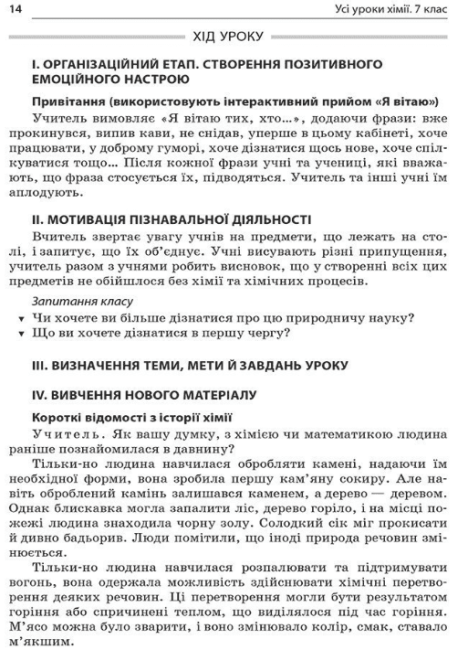 Усі уроки Хімії 7 клас Нова програма + CD Авт: Ковальова В.Д. Вид-во: Основа - фото 7