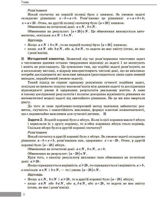 Вибір сучасного вчителя Навчальний посібник Текстові задачі з кількома параметрами та методика їх розвязування Алгебра 7-9 класи Авт: Панченко С. Ю. Вид-во: Ранок - фото 6