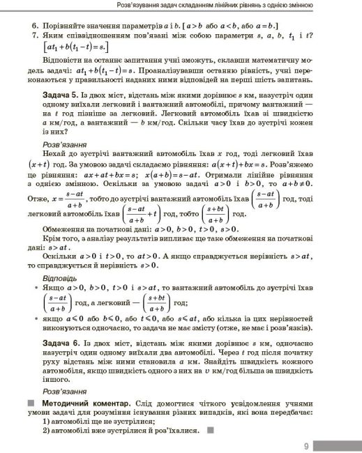 Вибір сучасного вчителя Навчальний посібник Текстові задачі з кількома параметрами та методика їх розвязування Алгебра 7-9 класи Авт: Панченко С. Ю. Вид-во: Ранок - фото 9