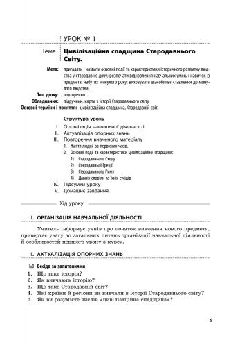 Сучасний майстер-клас Розробки уроків Всесвітня історія 7 клас Нова програма Авт: Гісем О. Вид-во: Ранок - фото 2
