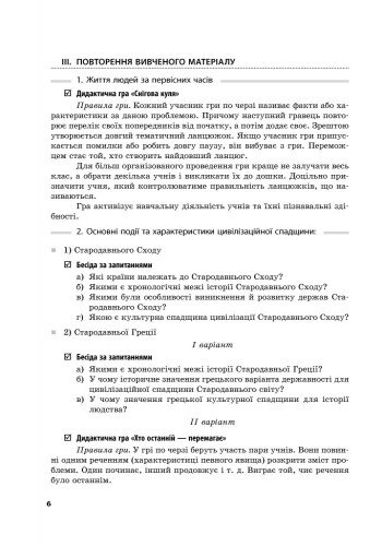 Сучасний майстер-клас Розробки уроків Всесвітня історія 7 клас Нова програма Авт: Гісем О. Вид-во: Ранок - фото 3