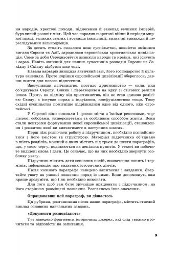 Сучасний майстер-клас Розробки уроків Всесвітня історія 7 клас Нова програма Авт: Гісем О. Вид-во: Ранок - фото 6