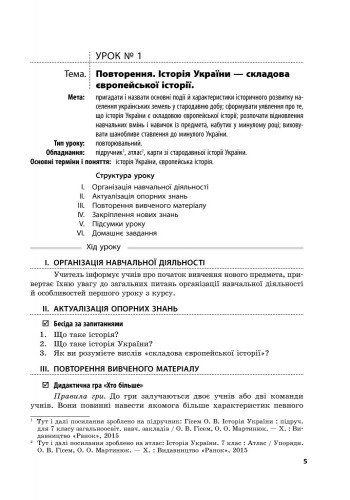 Сучасний майстер-клас Історія України 7 клас Нова програма Авт: Гісем О. Вид-во: Ранок - фото 2