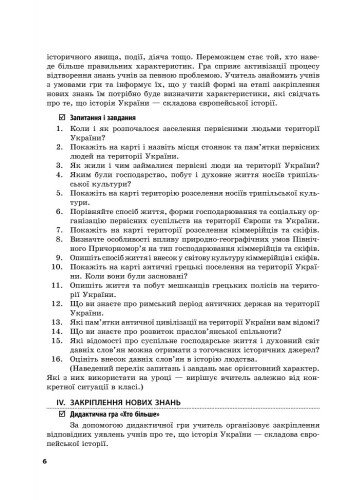 Сучасний майстер-клас Історія України 7 клас Нова програма Авт: Гісем О. Вид-во: Ранок - фото 3
