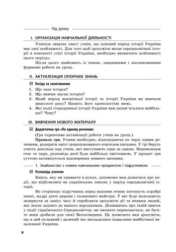 Сучасний майстер-клас Історія України 7 клас Нова програма Авт: Гісем О. Вид-во: Ранок - фото 5