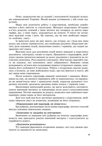 Сучасний майстер-клас Історія України 7 клас Нова програма Авт: Гісем О. Вид-во: Ранок - фото 6