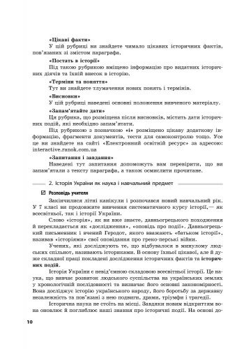 Сучасний майстер-клас Історія України 7 клас Нова програма Авт: Гісем О. Вид-во: Ранок - фото 7
