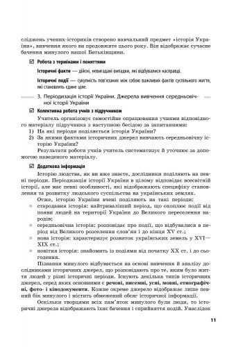 Сучасний майстер-клас Історія України 7 клас Нова програма Авт: Гісем О. Вид-во: Ранок - фото 8