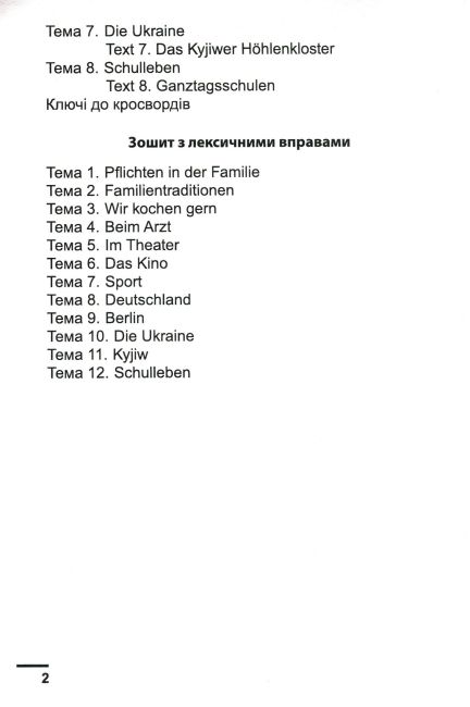 Einfache(s) CD Методичні матеріали для вчителя Німецька мова 7 клас Нова програма Авт: С. Корінь Вид-во: Ранок - фото 3