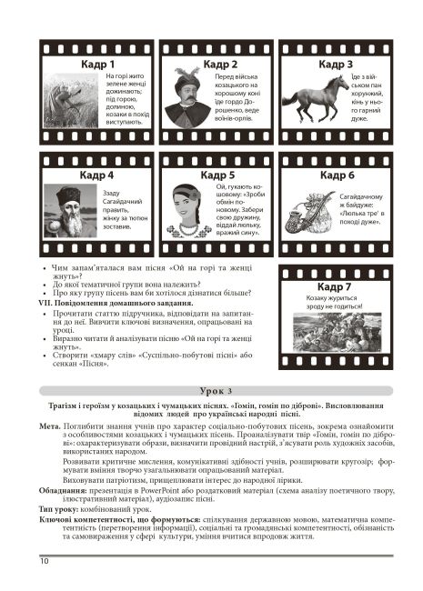 Книга для вчителя Українська література 7 клас І семестр НУШ Авт: Черешневська Т. Вид-во: Соняшник - фото 2