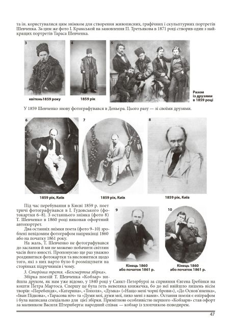 Книга для вчителя Українська література 7 клас І семестр НУШ Авт: Черешневська Т. Вид-во: Соняшник - фото 4