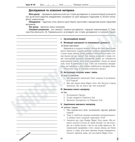 Конструктор уроку Географія Материки та океани 7 клас Нова програма Авт: Стадник О.Г. Вид-во: Ранок - фото 2