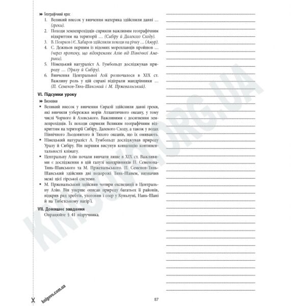 Конструктор уроку Географія Материки та океани 7 клас Нова програма Авт: Стадник О.Г. Вид-во: Ранок - фото 3