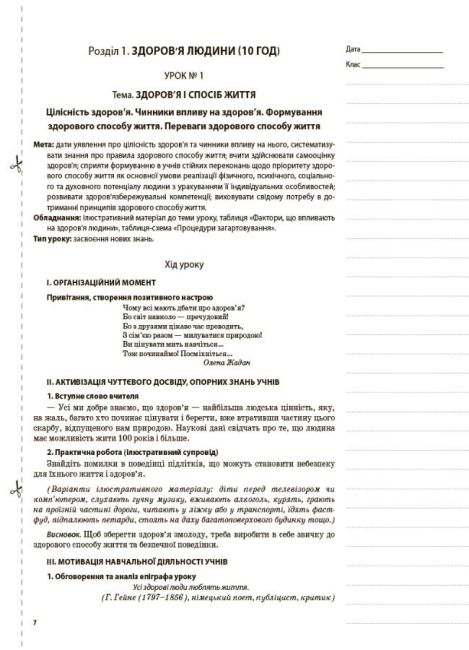 Мій конспект Основи здоровя 7 клас Нова програма Авт: Жадан О.М. Вид-во: Основа - фото 3