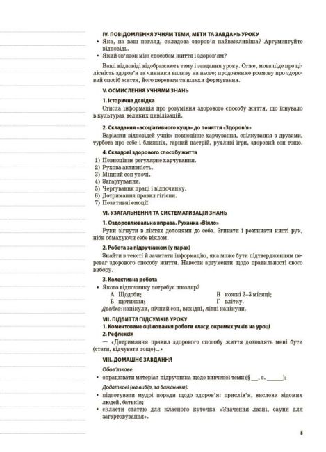 Мій конспект Основи здоровя 7 клас Нова програма Авт: Жадан О.М. Вид-во: Основа - фото 4