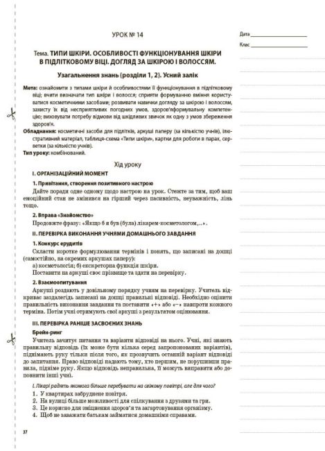 Мій конспект Основи здоровя 7 клас Нова програма Авт: Жадан О.М. Вид-во: Основа - фото 5