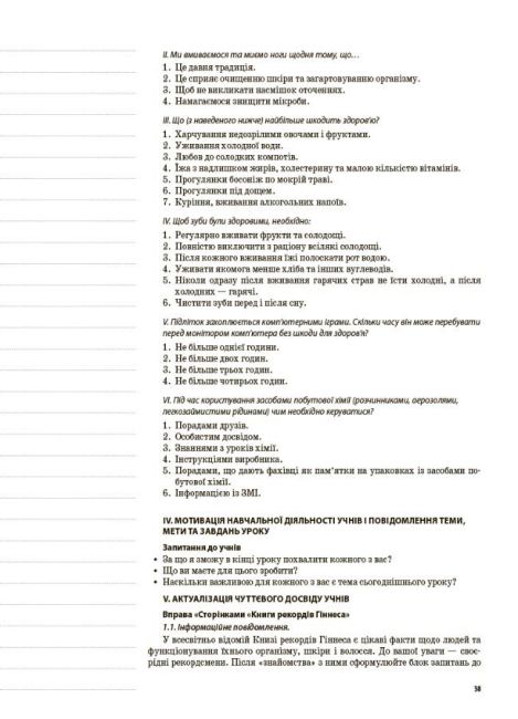 Мій конспект Основи здоровя 7 клас Нова програма Авт: Жадан О.М. Вид-во: Основа - фото 6