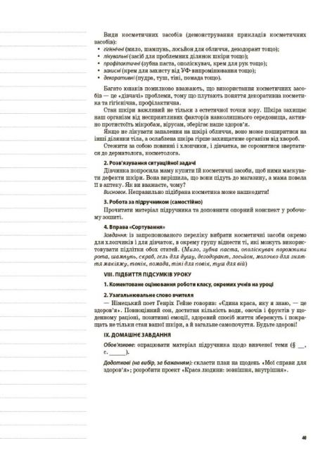 Мій конспект Основи здоровя 7 клас Нова програма Авт: Жадан О.М. Вид-во: Основа - фото 8