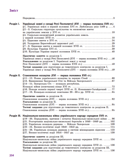 Підручник Історія України 8 клас Програма 2021 Поглиблений Гісем О. Авт: Мартинюк О. Вид-во: Ранок - фото 5