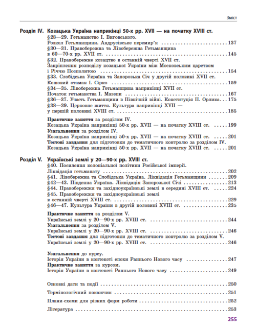 Підручник Історія України 8 клас Програма 2021 Поглиблений Гісем О. Авт: Мартинюк О. Вид-во: Ранок - фото 6