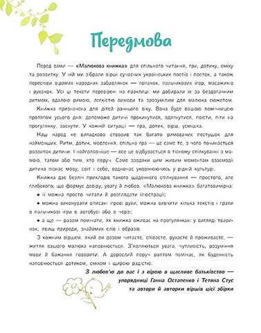 Малюкова книжка Авт: Ганна Остапенко, Тетяна Стус Вид-во: Ранок - фото 3
