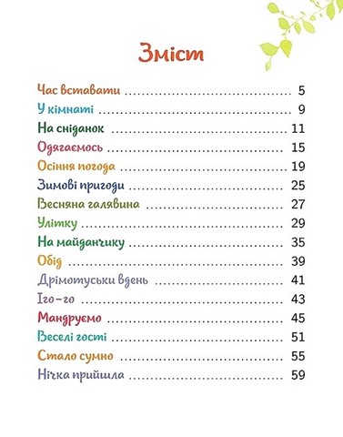 Малюкова книжка Авт: Ганна Остапенко, Тетяна Стус Вид-во: Ранок - фото 4