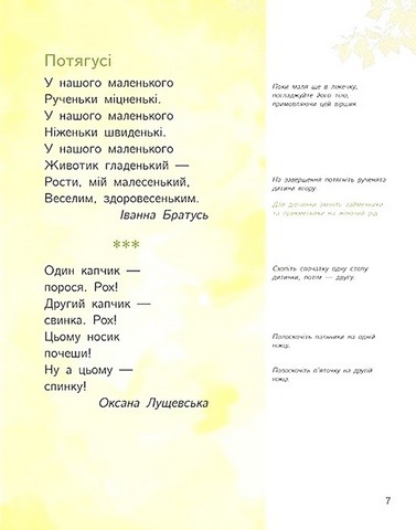 Малюкова книжка Авт: Ганна Остапенко, Тетяна Стус Вид-во: Ранок - фото 8