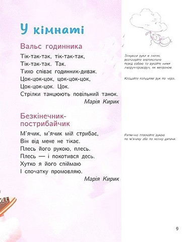 Малюкова книжка Авт: Ганна Остапенко, Тетяна Стус Вид-во: Ранок - фото 10