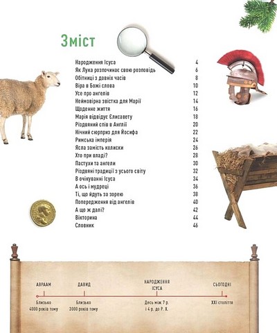 Усе про Різдво 100+ неймовірних фактів про історію Різдва Авт: Елісон Мітчел Вид-во: Свічадо - фото 2