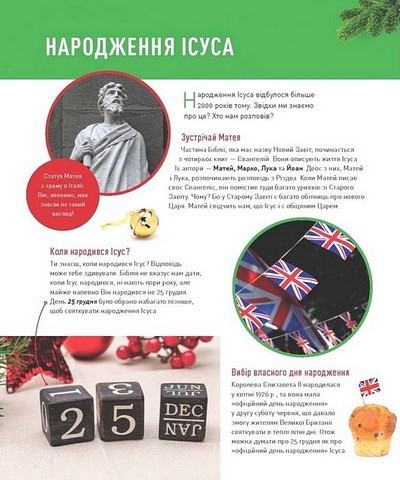 Усе про Різдво 100+ неймовірних фактів про історію Різдва Авт: Елісон Мітчел Вид-во: Свічадо - фото 3