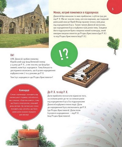 Усе про Різдво 100+ неймовірних фактів про історію Різдва Авт: Елісон Мітчел Вид-во: Свічадо - фото 4