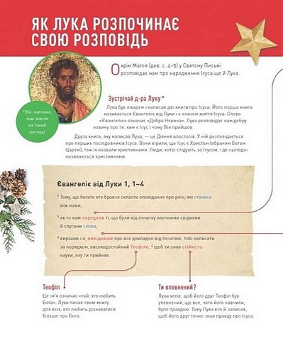 Усе про Різдво 100+ неймовірних фактів про історію Різдва Авт: Елісон Мітчел Вид-во: Свічадо - фото 5