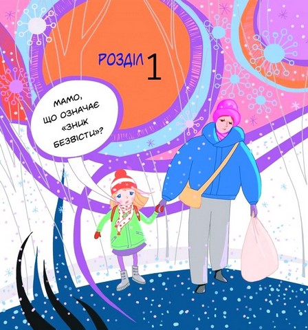 Марта у країні Різдва Авт: М. Бекало Вид-во: Свічадо - фото 3