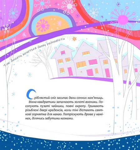 Марта у країні Різдва Авт: М. Бекало Вид-во: Свічадо - фото 4