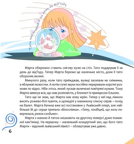 Марта у країні Різдва Авт: М. Бекало Вид-во: Свічадо - фото 5