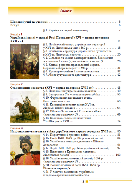 Підручник Історія України 8 клас Програма 2021 Авт: Мудрий М. Аркуша О. Вид-во: Генеза - фото 3