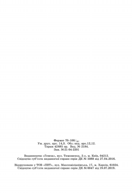 Підручник Всесвітня історія 8 клас Програма 2021 Авт: Ладиченко Т. Лукач І. Подоляк Н. Вид-во: Генеза - фото 7