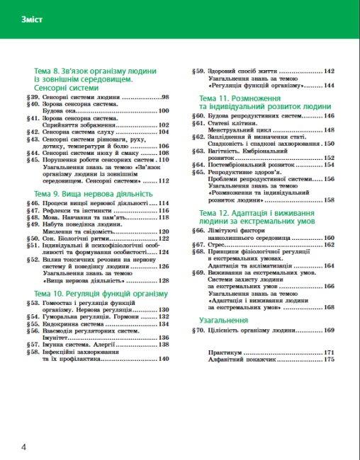 Біологія Підручник для 8 клас з поглибленим вивченням біології Програма 2021 Авт: К. Задорожний, М. Рудич Вид-во: Ранок - фото 4