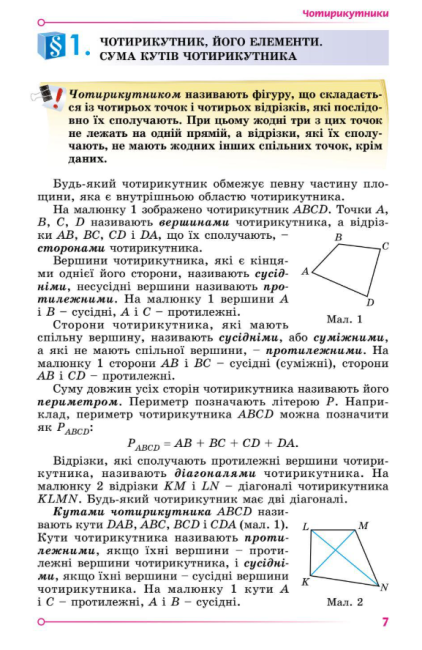 Підручник Геометрія 8 клас Програма 2021 Авт: Істер О. Вид-во: Генеза - фото 4