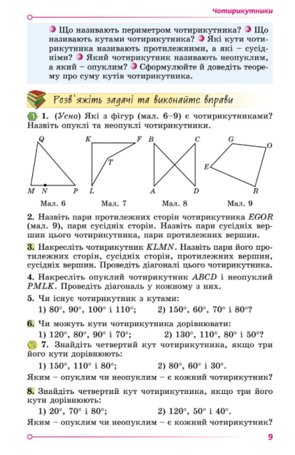 Підручник Геометрія 8 клас Програма 2021 Авт: Істер О. Вид-во: Генеза - фото 6