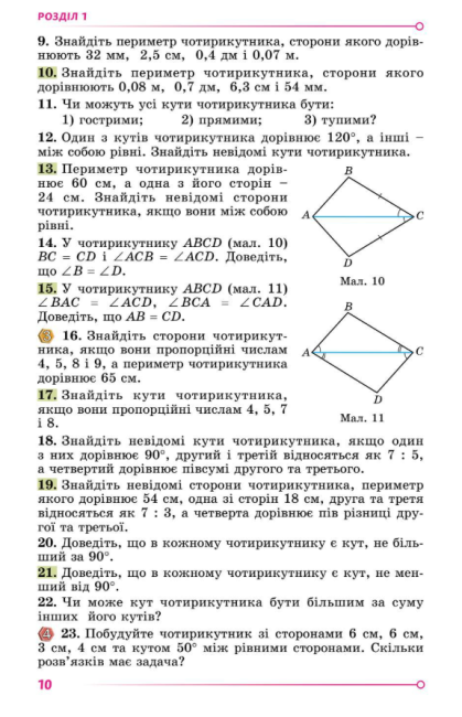 Підручник Геометрія 8 клас Програма 2021 Авт: Істер О. Вид-во: Генеза - фото 7