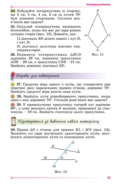 Підручник Геометрія 8 клас Програма 2021 Авт: Істер О. Вид-во: Генеза - фото 8